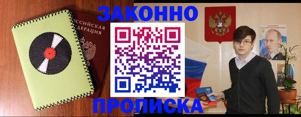 прописка для кредита в Волосово