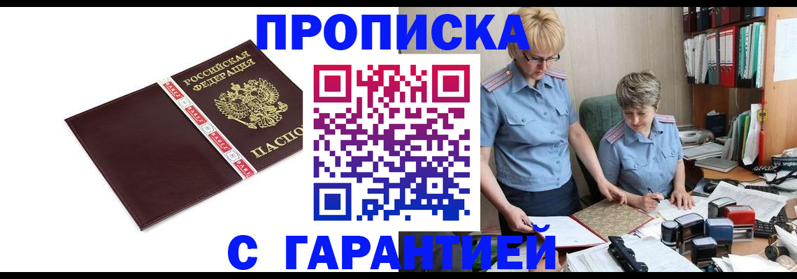 прописка в Волосово