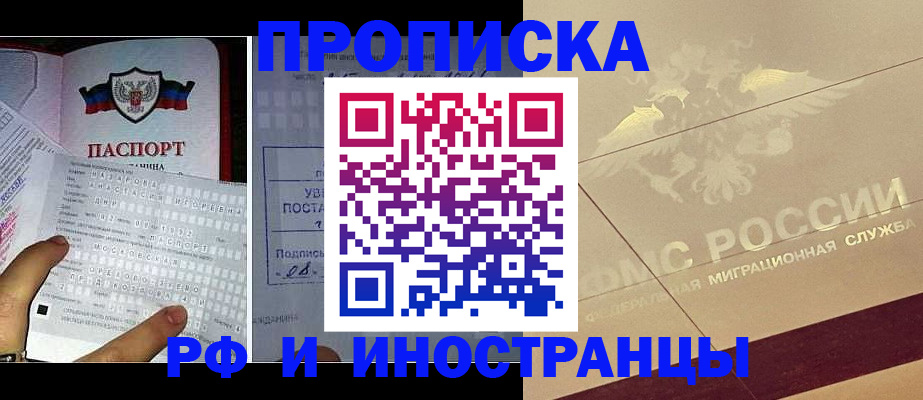 купить прописку в Волосово